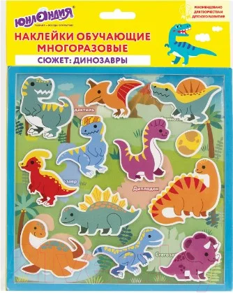 Набор наклеек Юнландия EVA. Динозавры / 663772