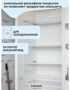 Коврик для холодильника Attribute Eva APS002 — фото 4
