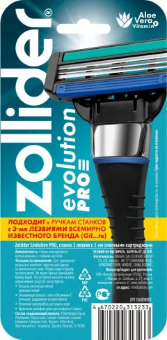 Бритвенный станок Zollider Evolution Pro 3 лезвия + 2 сменных картриджа — фото 2