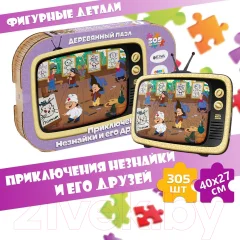 Пазл EWA Союзмультфильм. Приключения Незнайки и его друзей — фото 9