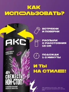 Дезодорант-спрей Акс Excite (150мл) — фото 5