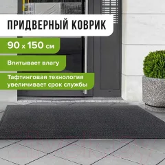 Коврик грязезащитный Laima Expert / 606889 (серый) — фото 7