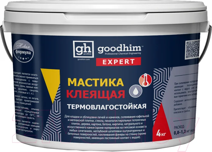 Гидроизоляционная мастика GoodHim EXPERT термовлагостойкая (4кг)