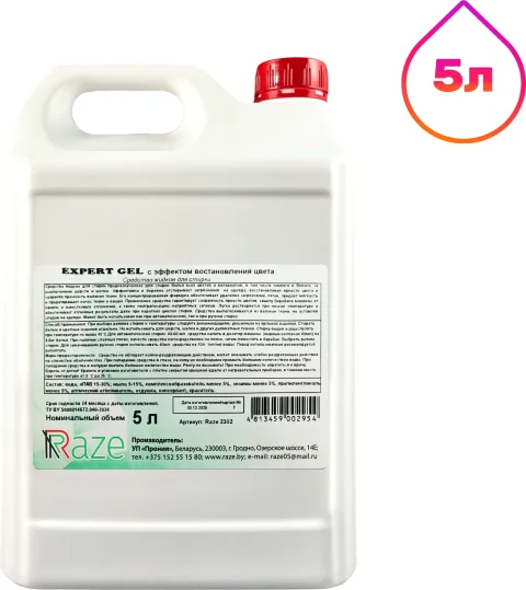 Гель для стирки Raze Expert Gel с эффектом восстановления цвета (5л)