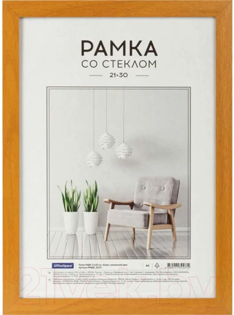 Рамка OfficeSpace Expo / РМДФ_36537 (миланский орех)