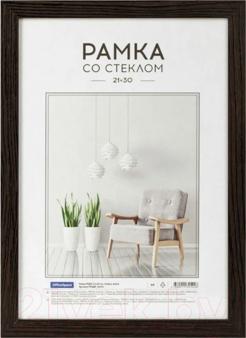 Рамка OfficeSpace Expo / РМДФ_36548 (венге)