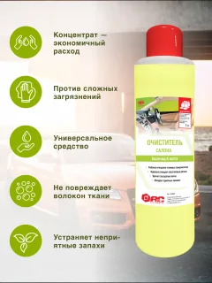 Очиститель салона АиС Аксамид А Extra (1л) — фото 6