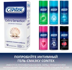 Презервативы Contex Extra Sensation №12 — фото 6