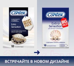 Презервативы Contex Extra Sensation №18 — фото 5