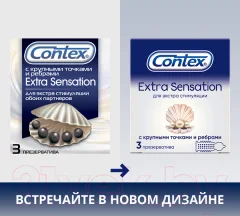 Презервативы Contex Extra Sensation №3 — фото 5