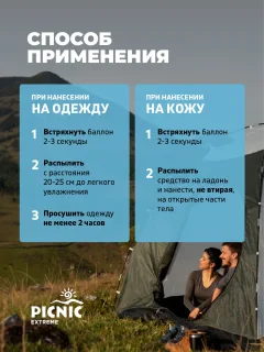 Аэрозоль от насекомых PICNIC Extreme с ароматом ванили 5 в 1 (150мл) — фото 8