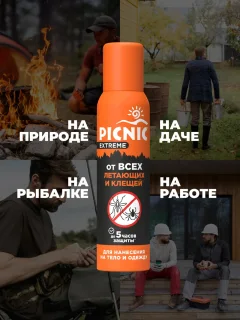 Аэрозоль от насекомых PICNIC Extreme от всех видов летающих насекомых и клещей (150мл) — фото 8