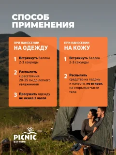 Аэрозоль от насекомых PICNIC Extreme от всех видов летающих насекомых и клещей (150мл) — фото 9