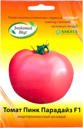 Семена Sakata Томат Пинк Парадайз F1 (5шт)