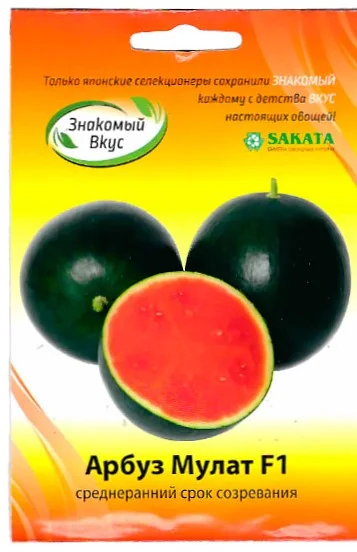 Семена Sakata Арбуз Мулат F1 (5шт)