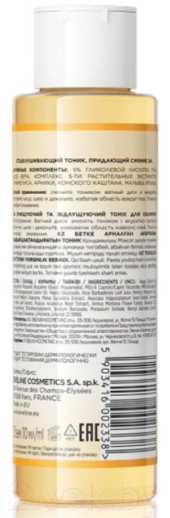 Тоник для лица Eveline Cosmetics Facemed+ отшелушивающий придающий сияние (100мл) — фото 2