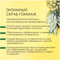Скраб для лица Eveline Cosmetics Facemed+ Энзимный гоммаж для чувствительной сухой кожи (75мл) — фото 2