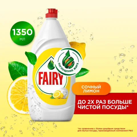 Средство для мытья посуды Fairy Сочный лимон (1.35л)