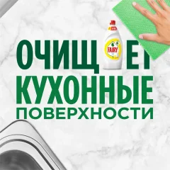 Средство для мытья посуды Fairy Сочный лимон (1.35л) — фото 5