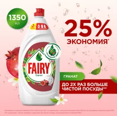 Средство для мытья посуды Fairy Гранат (1.35л) — фото 1