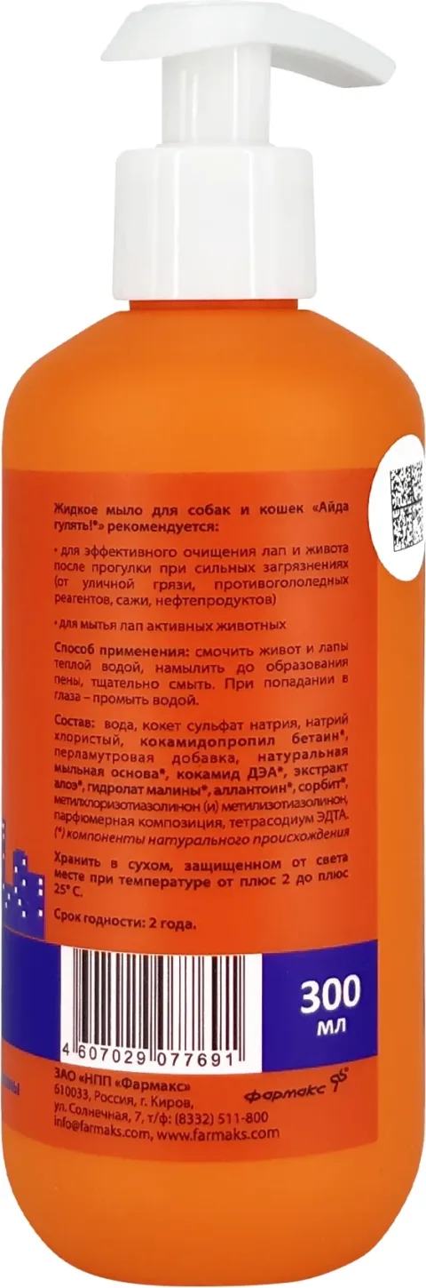 Жидкое мыло для животных Фармакс Ф Айда гулять для кошек и собак (300мл)