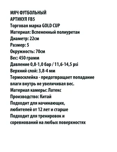 Футбольный мяч Gold Cup FB5 (золотисто-красный) — фото 7