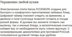 Плита электрическая Hansa FCCX58235 — фото 2