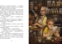 Художественная книга Феникс-премьер Секрет дома с черными шторами (Ситнова-Депланш Ю. 9785222466094) — фото 3