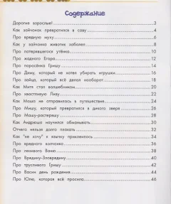 Художественная книга Феникс-премьер Энциклопедия хорошего поведения для малышей в сказках (Ульева Е. 9785222442586) — фото 6