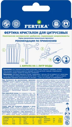 Удобрение Fertika Кристалон для цитрусовых (5x10мл) — фото 2