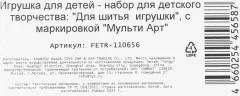 Набор для шитья MultiArt Игрушка из фетра Милый щенок / FETR-110656 — фото 9