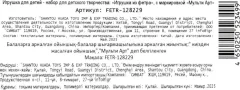 Набор для шитья MultiArt Игрушка из фетра Союзмультфильм Львенок / FETR-128229 — фото 6