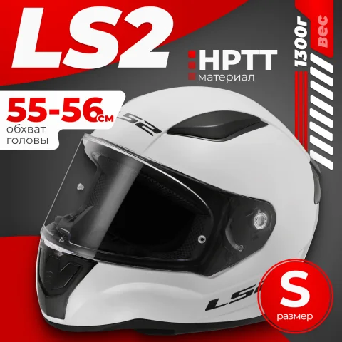 Мотошлем LS2 FF353 Rapid 2 Solid (S, белый)