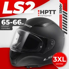 Мотошлем LS2 FF353 Rapid II Solid (3XL, черный матовый) — фото 1