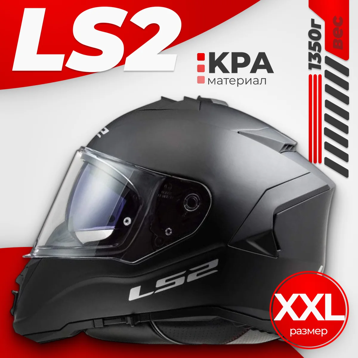 Мотошлем LS2 FF800 Storm Solid (XL, черный матовый)