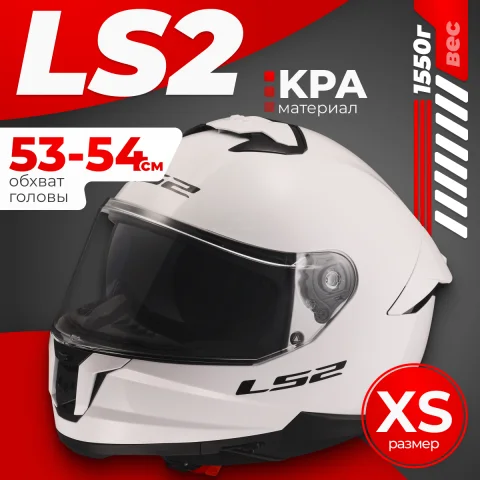 Мотошлем LS2 FF808 Stream II (XS, белый)