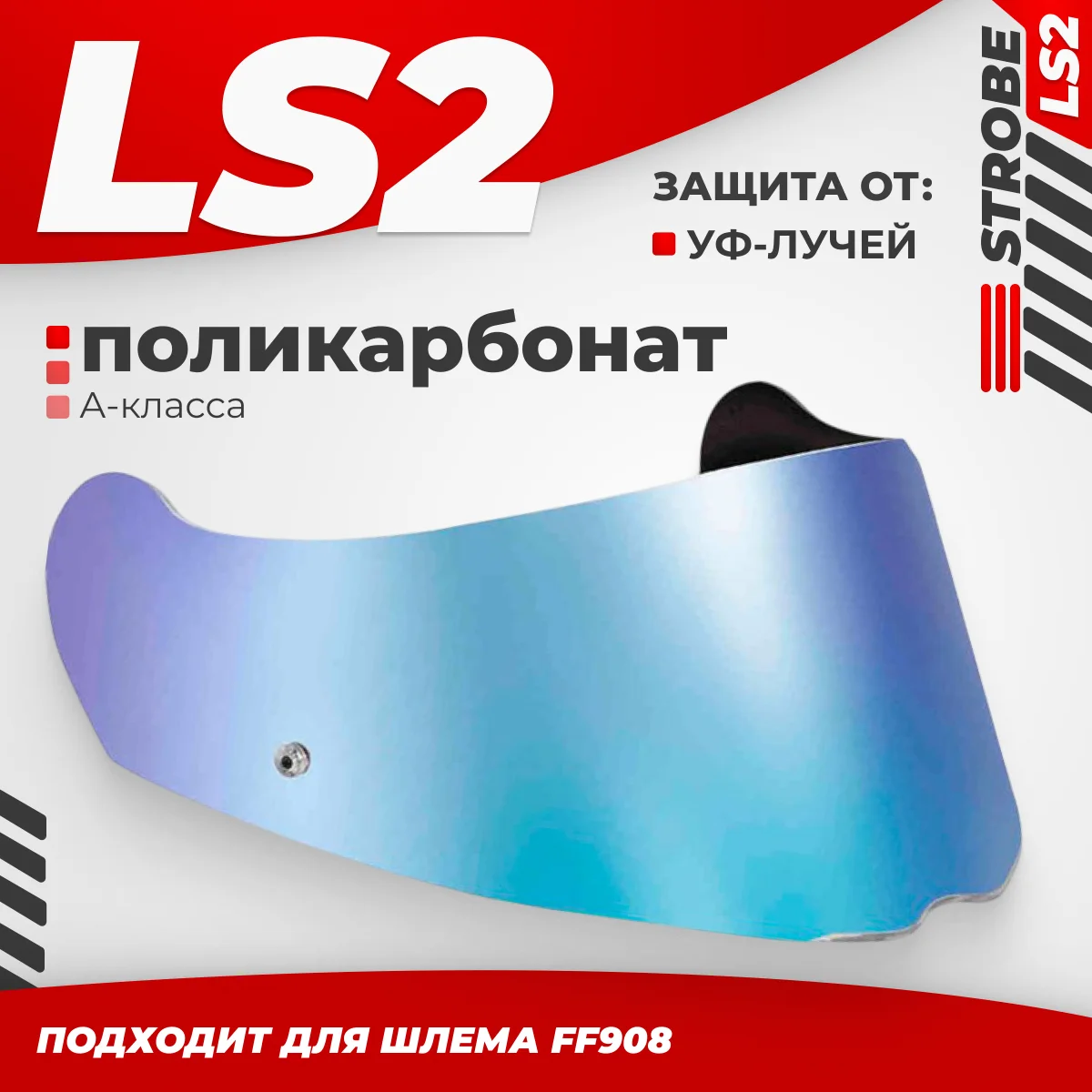 Визор для мотошлема LS2 FF908 (Rainbow)