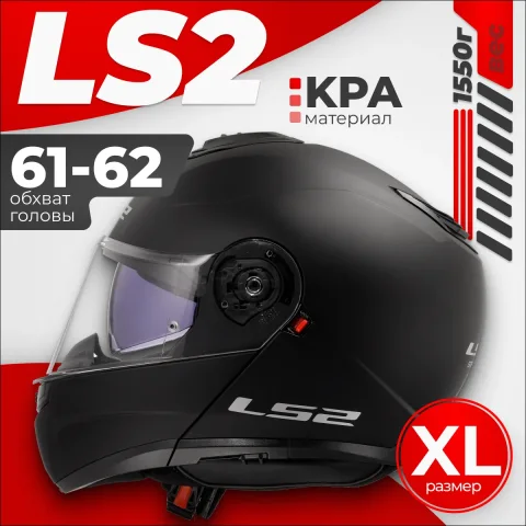Мотошлем LS2 FF908 Strobe 2 (XL, черный матовый)