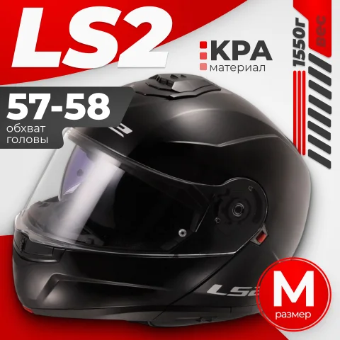 Мотошлем LS2 FF908 Strobe 2 Solid (M, черный глянцевый)