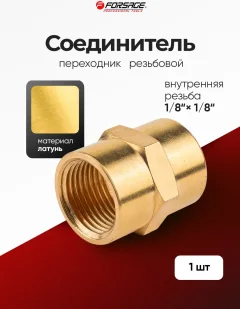 Соединитель для шланга Forsage F-FF02/02 (58743) — фото 6