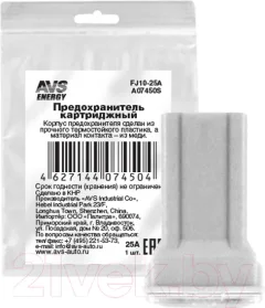 Предохранитель для автомобиля AVS FJ10-25A / A07450S — фото 3