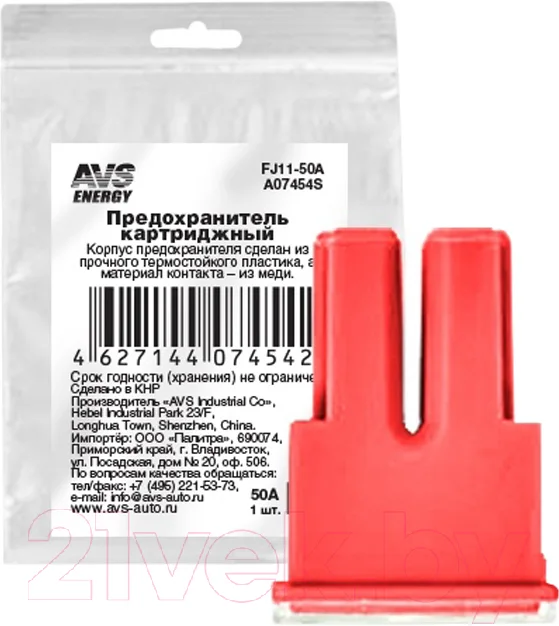Предохранитель для автомобиля AVS FJ11-50A / A07454S
