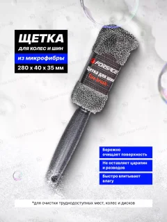 Набор для детейлинга автомобиля Forsage F-JB9CCS (52209) — фото 8