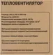 Тепловентилятор ForceKraft FK-FH15 — фото 10