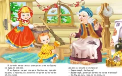 Развивающая книга Фламинго Читаем по слогам. Гуси-лебеди, мягкая обложка — фото 4