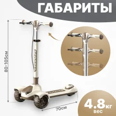 Самокат детский Ricos Flash JSCK612 (бежевый/коричневый) — фото 5