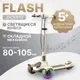Самокат детский Ricos Flash JSCK612 (бежевый/коричневый) — фото 10