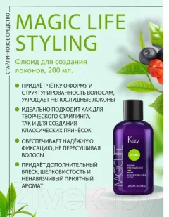 Флюид для волос Kezy Fluid For Creating Curly Locks Для создания локонов (200мл) — фото 2