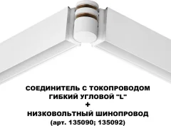Соединитель профилей для шинопровода Novotech Flum 135248 — фото 4