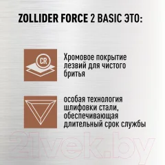 Набор бритвенных станков Zollider Force 2 Basic Одноразовые 2 лезвия (4шт+1шт) — фото 5